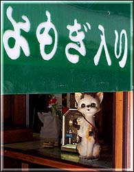 A yomogi cake store in Nara